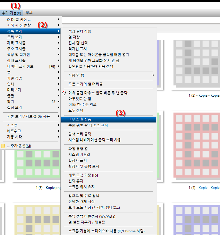 파일탐색기 목록보기 마우스휠 포커스 설정